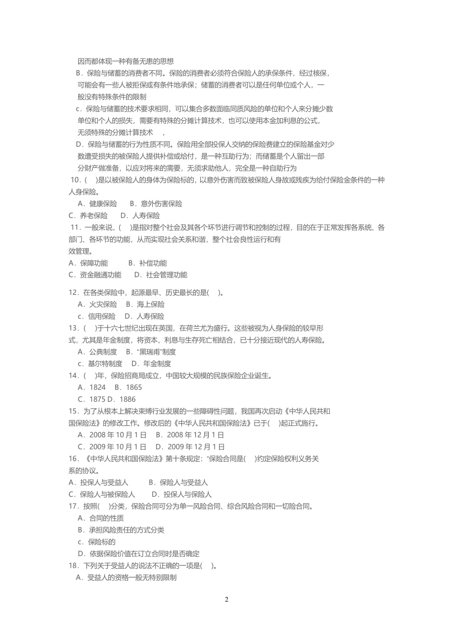 中华人民共和国保险法（2020年整理）.pdf_第2页