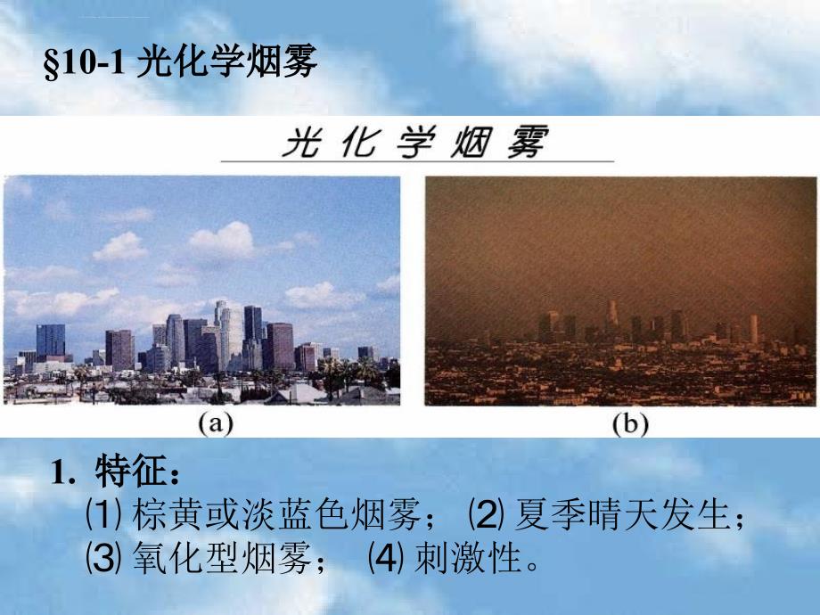 大气污染与防治课件_第4页