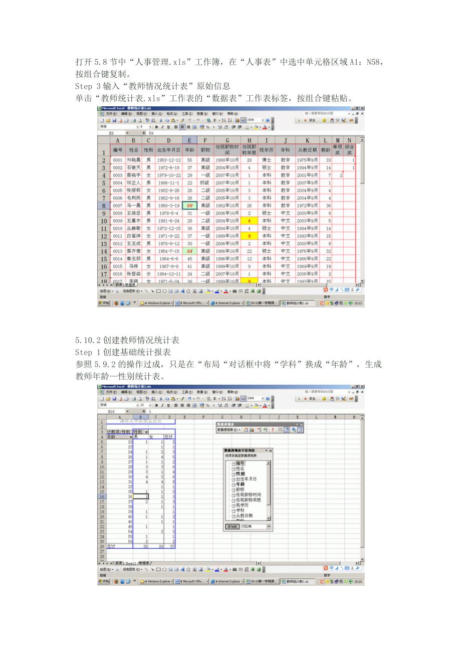 1180编号excel数据透视表快速统计教师年龄段_第2页