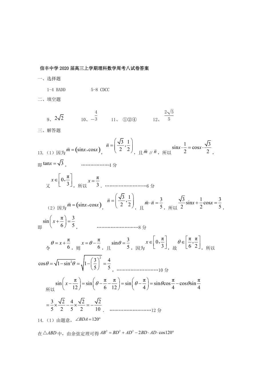 江西省2020届高三数学上学期周考八理B层[含答案]_第3页