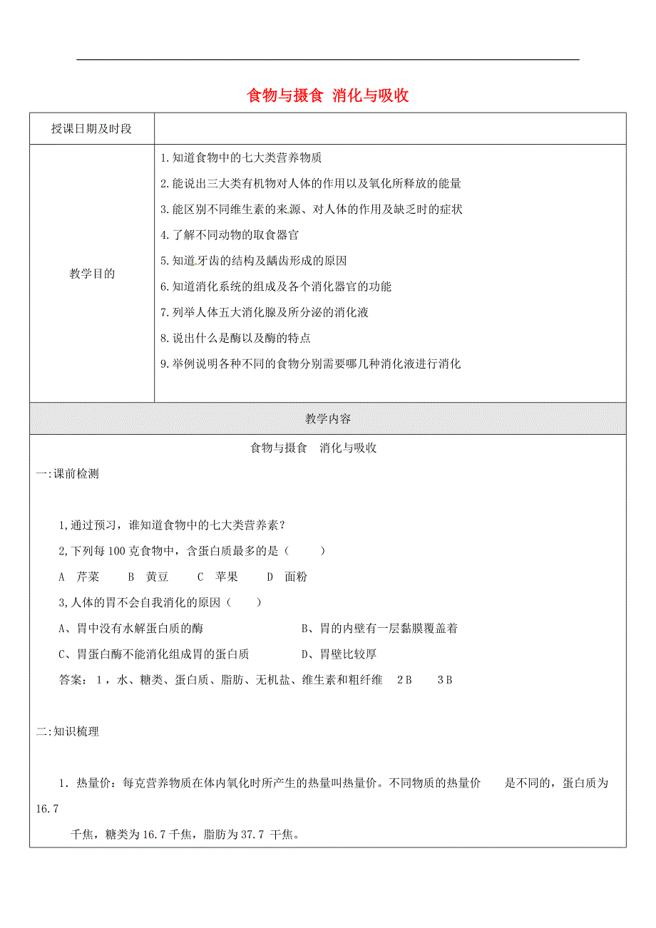 九年级科学上册 4.1-4.2 食物与摄食 消化与吸收教案 （新版）浙教版_第1页