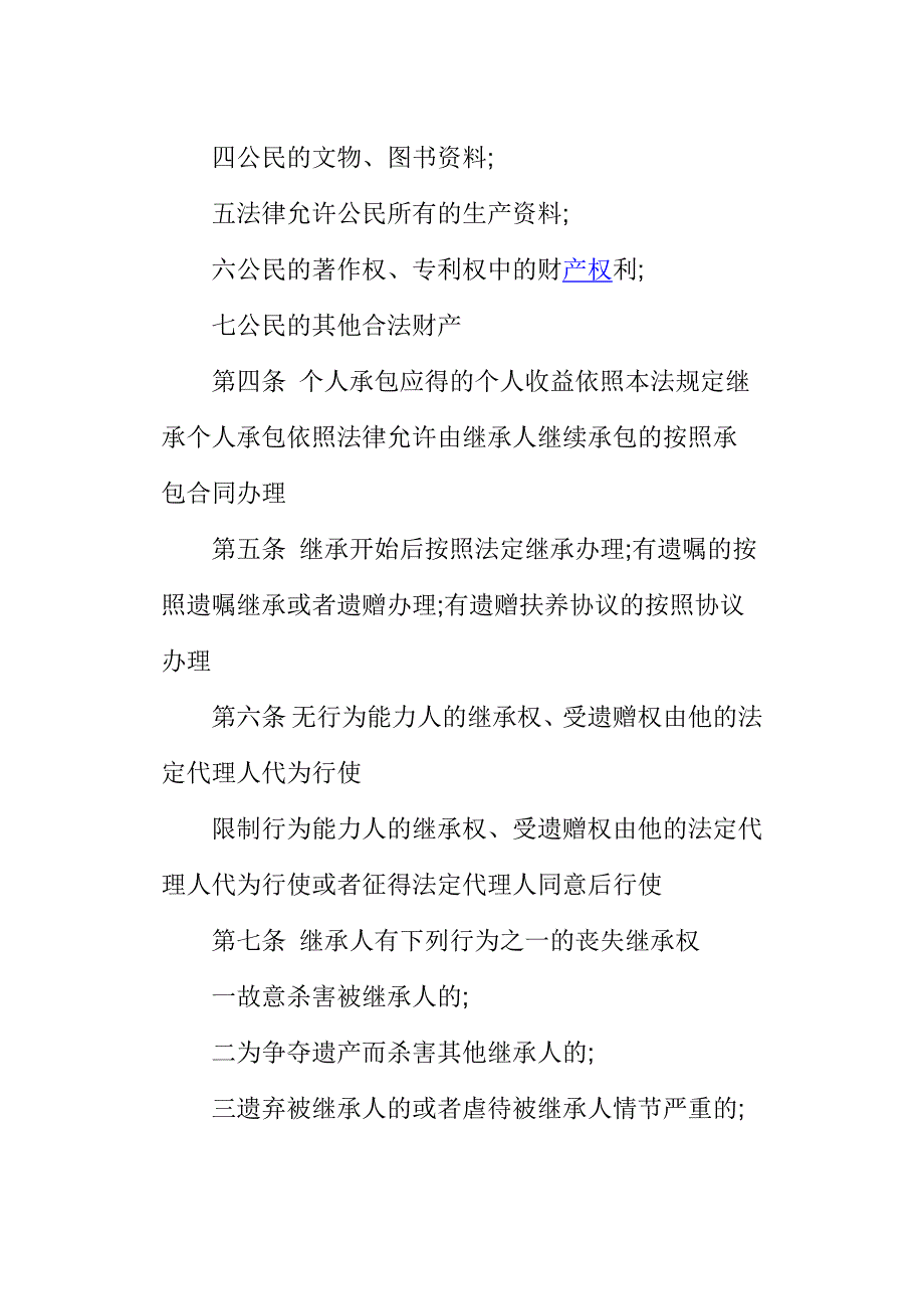 最新房屋遗产继承法全文-_第3页