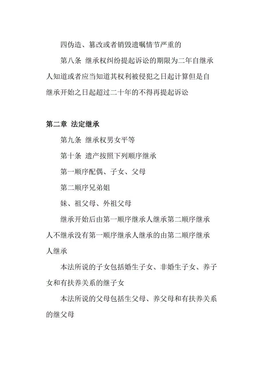 最新房屋遗产继承法全文-_第4页