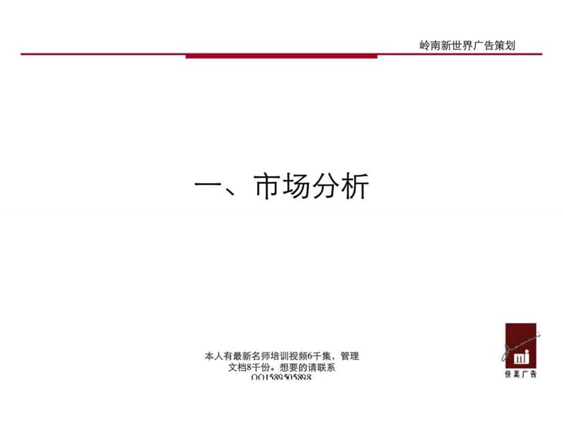 岭南新世界家园广告推广策划案 2)课件_第5页