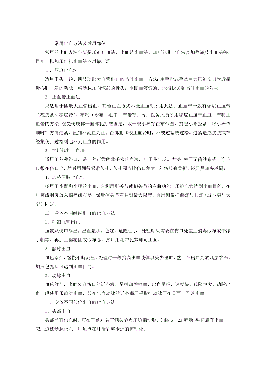 工伤事故应急处置预案演习_第4页