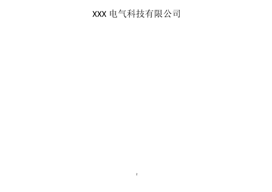 2020年整理月度优秀员工表彰.doc_第2页