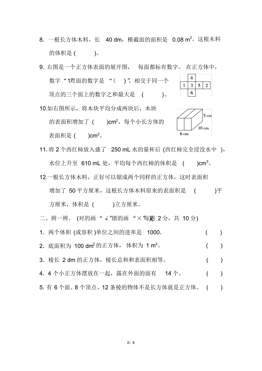 人教版五年级下册数学第3单元跟踪检测卷(含参考答案)_第2页