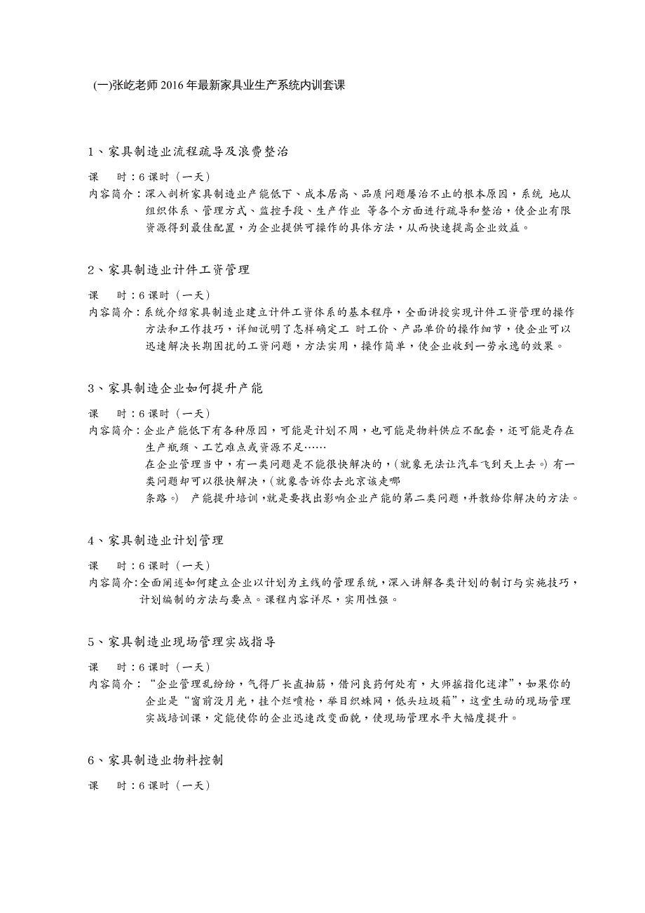 家具行业张屹年最新家具业生产系统内训_第2页