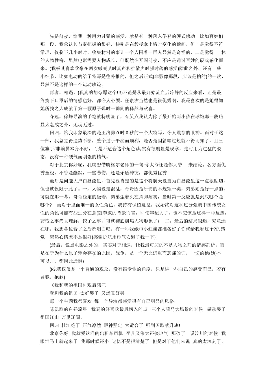 《我和我的祖国》观后感精彩评论作文5篇_第2页