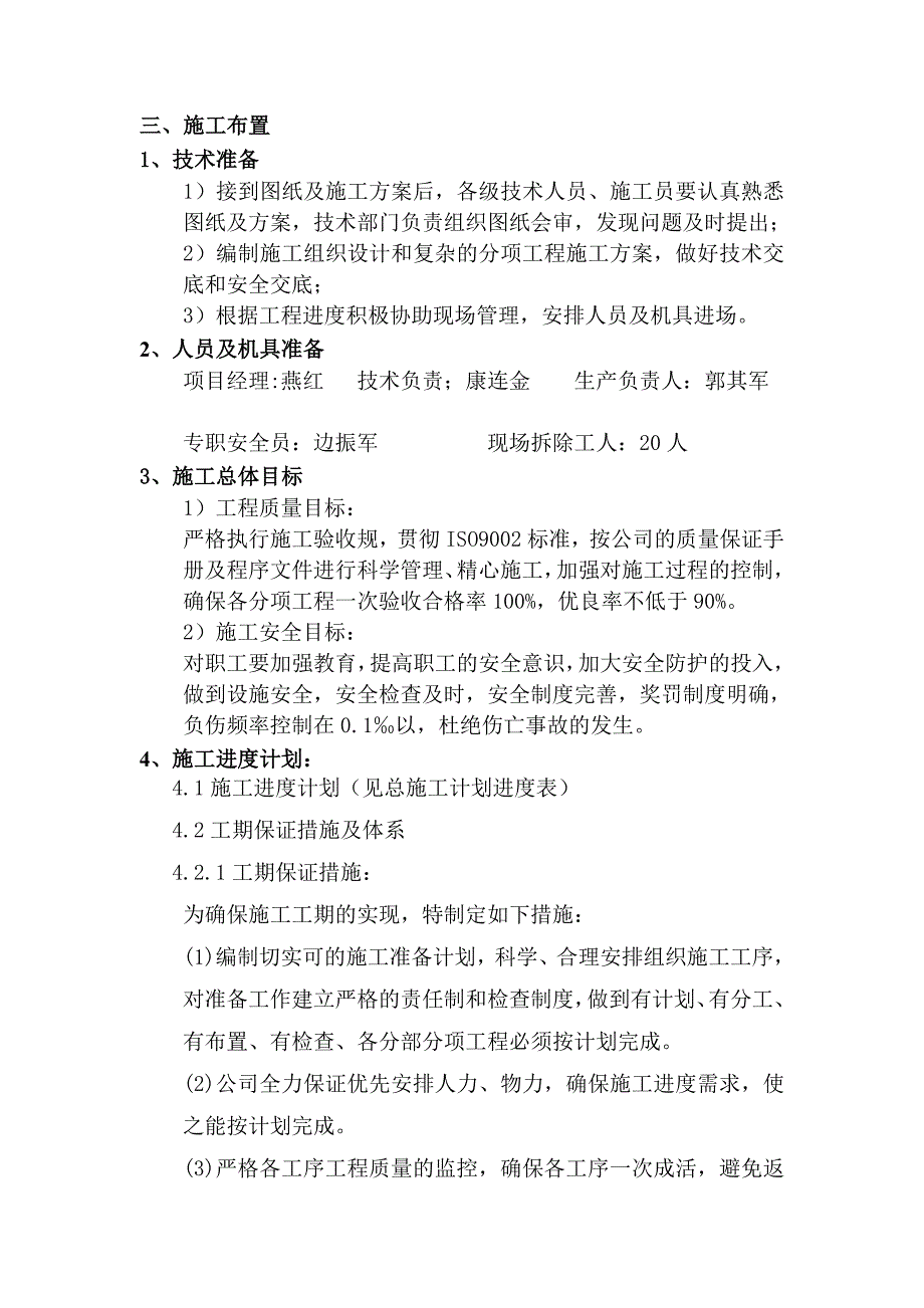 拆除改造工程施工组织设计方案_第3页