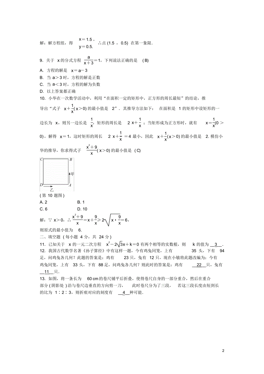 中考数学总复习第二章方程与不等式综合测试题-副本(含答案)_第2页