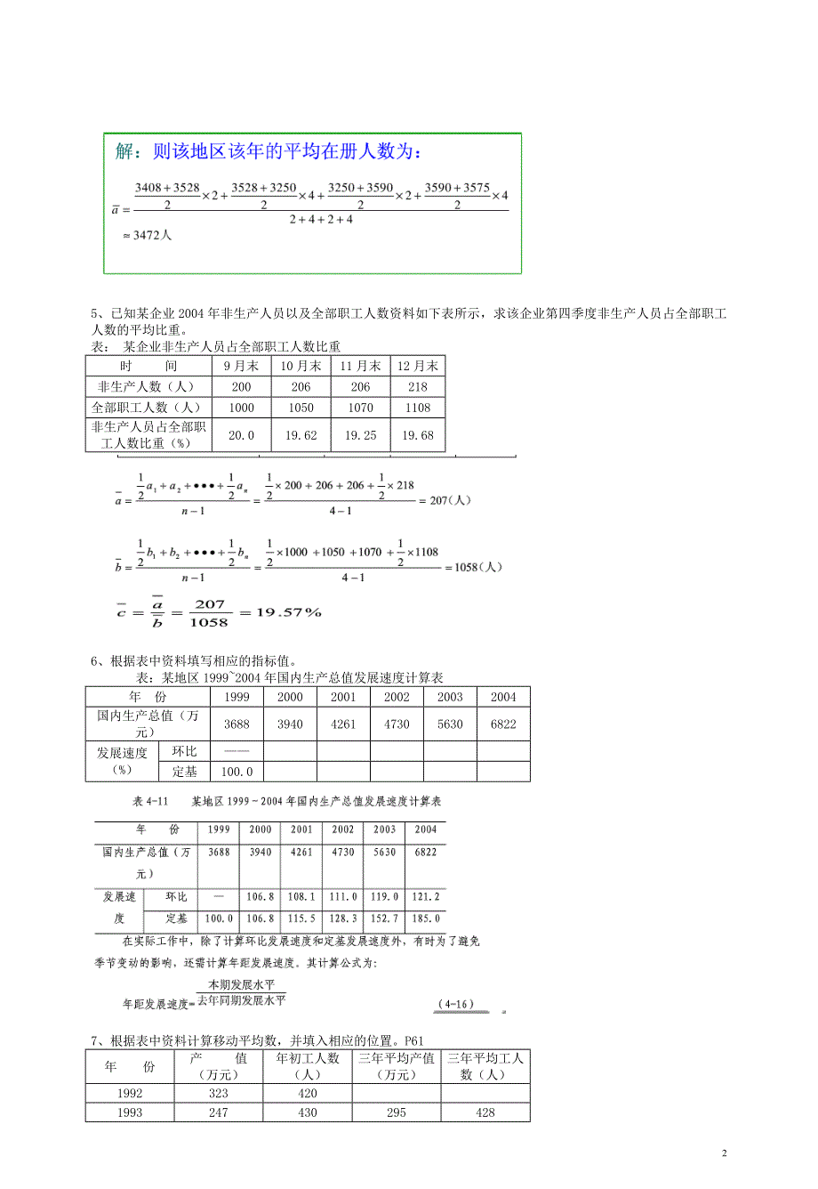 373编号统计学计算题答案_第2页