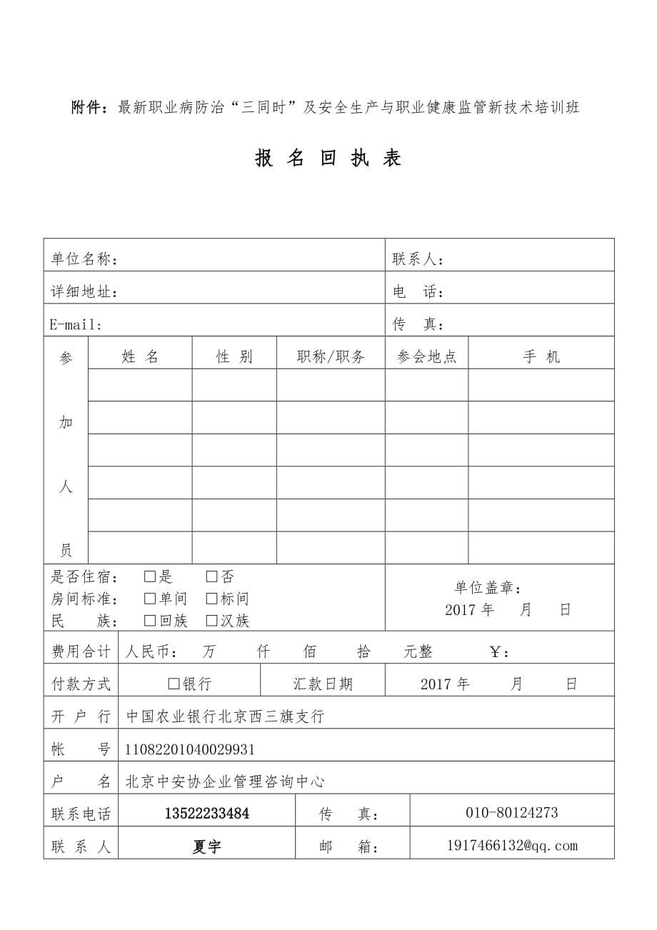 2017年20号三同时及职业健康文件_第3页