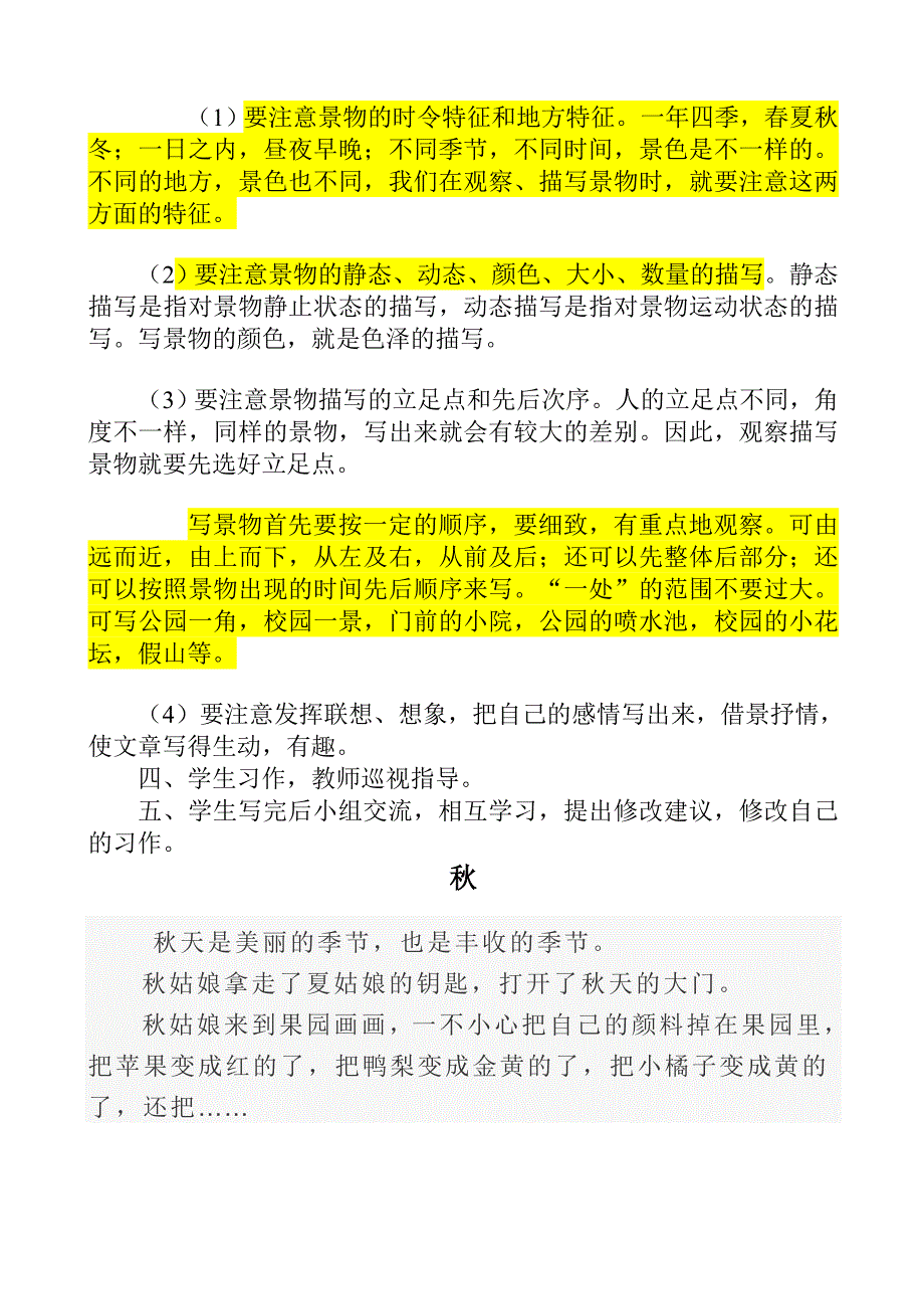 四年级作文教案(备课)_第3页