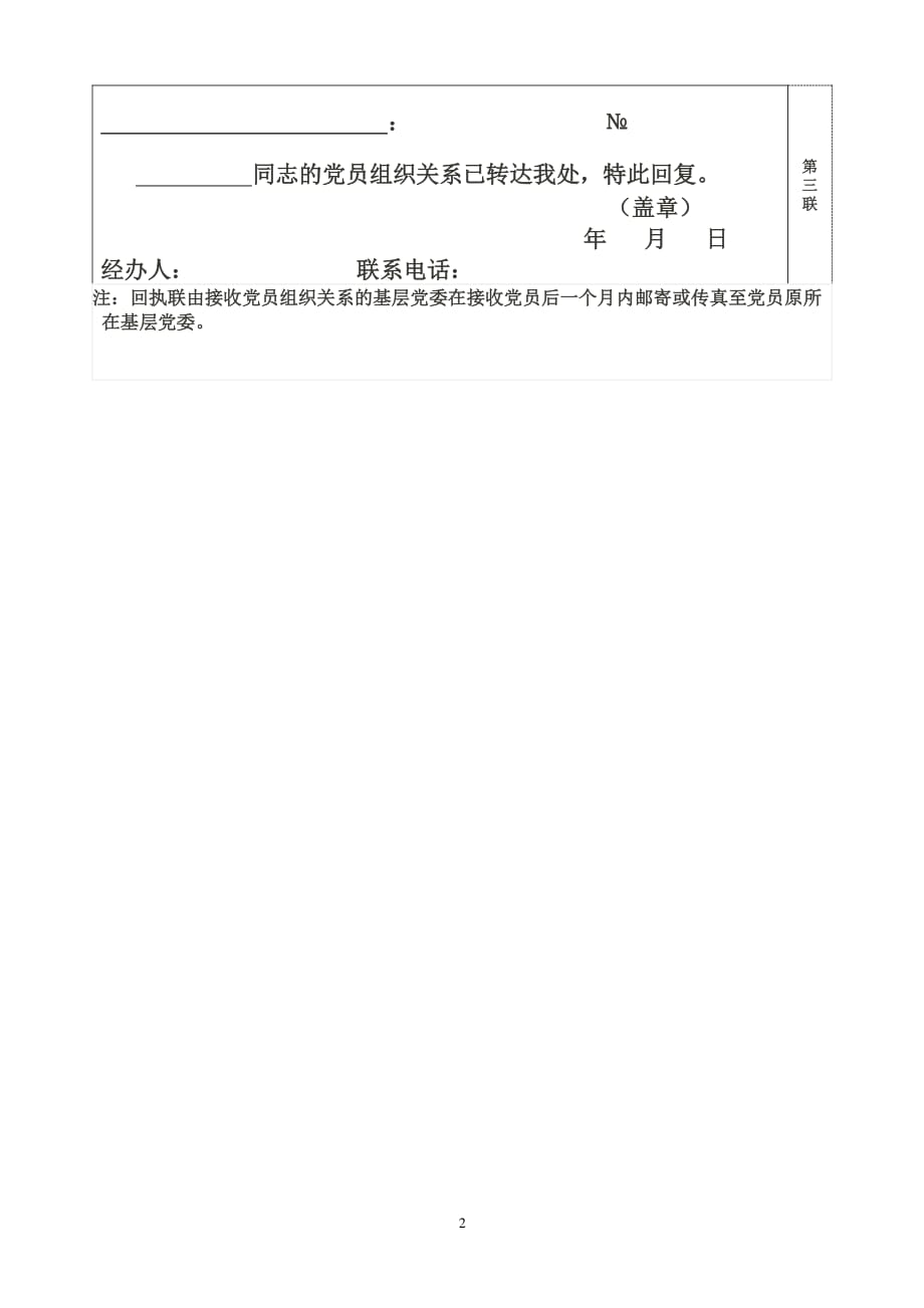 中国共产党党员组织关系介绍信（2020年整理）.pdf_第2页