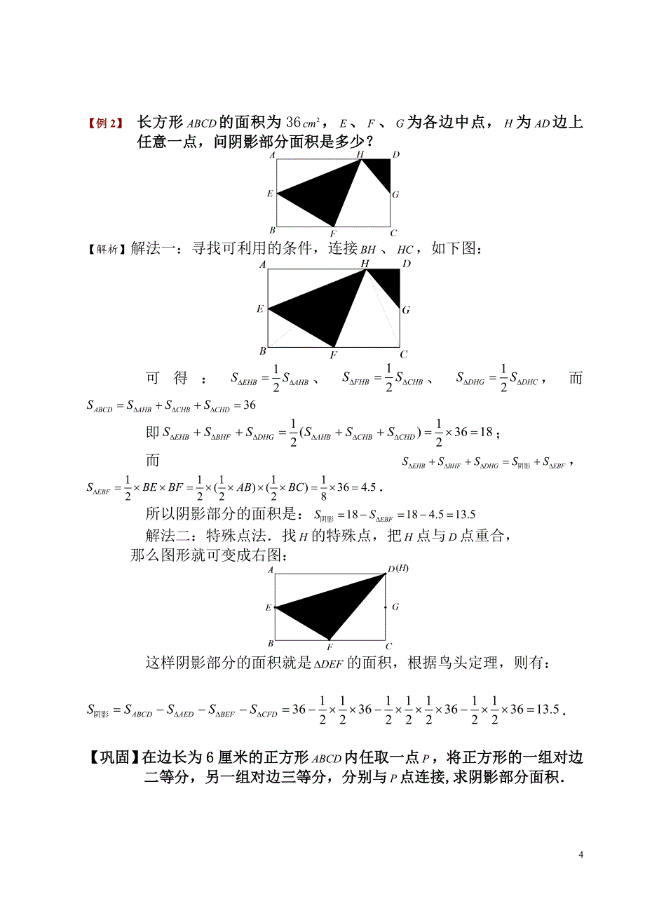 小学奥数平面几何五种面积模型-_第4页