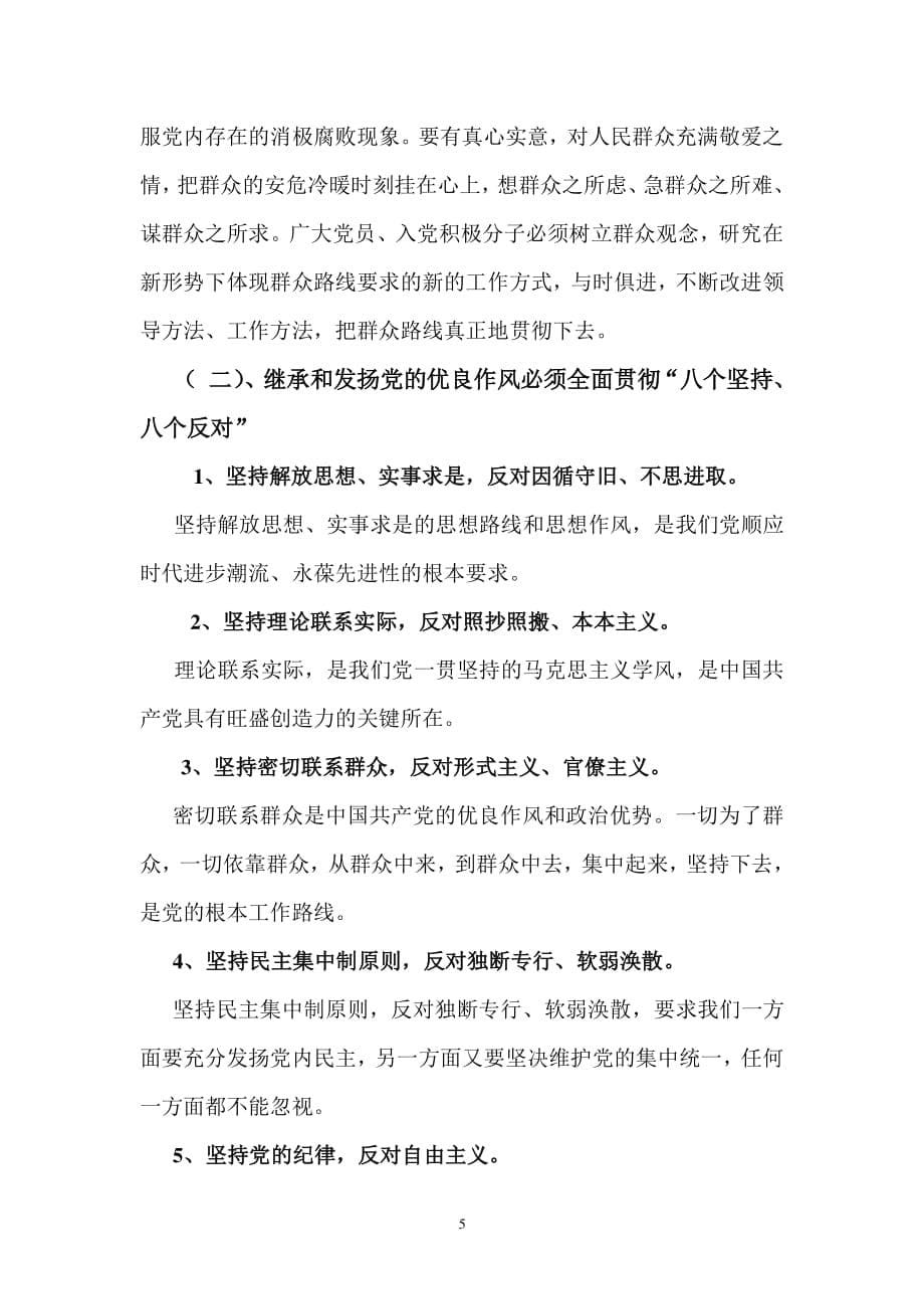 中国共产党的优良作风(党课3)（2020年整理）.pdf_第5页