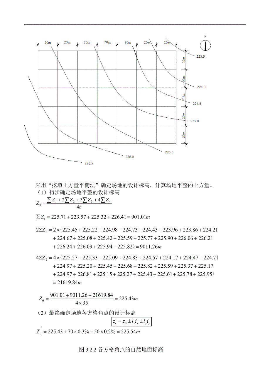 工程施工设计方案计算例题_第2页