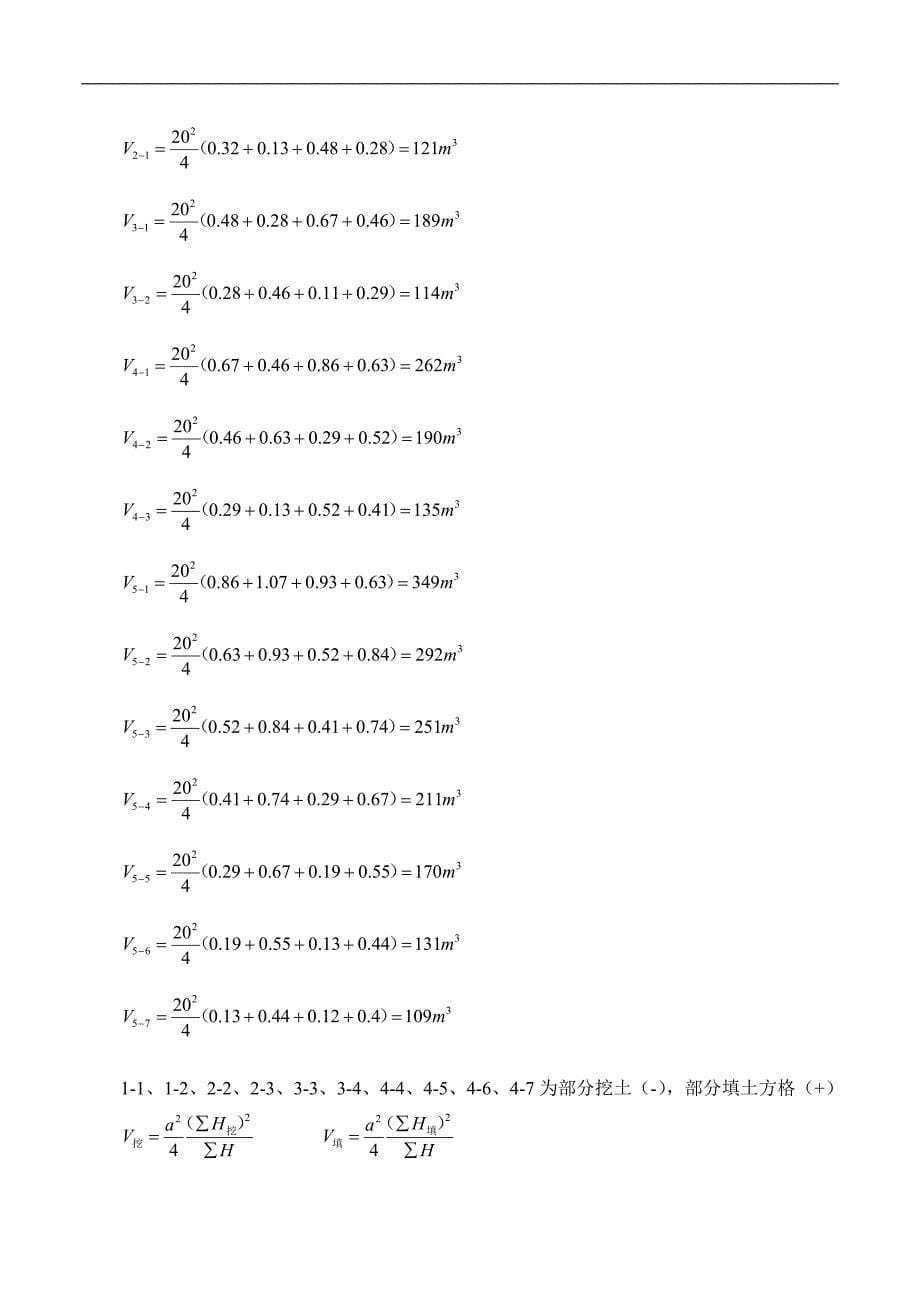 工程施工设计方案计算例题_第5页