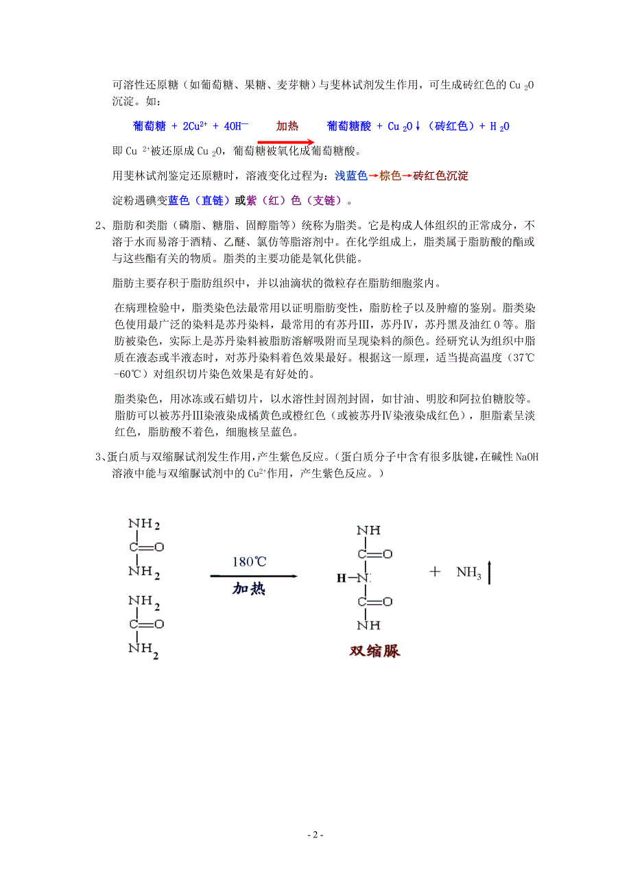 高中生物实验大全(详)_第2页