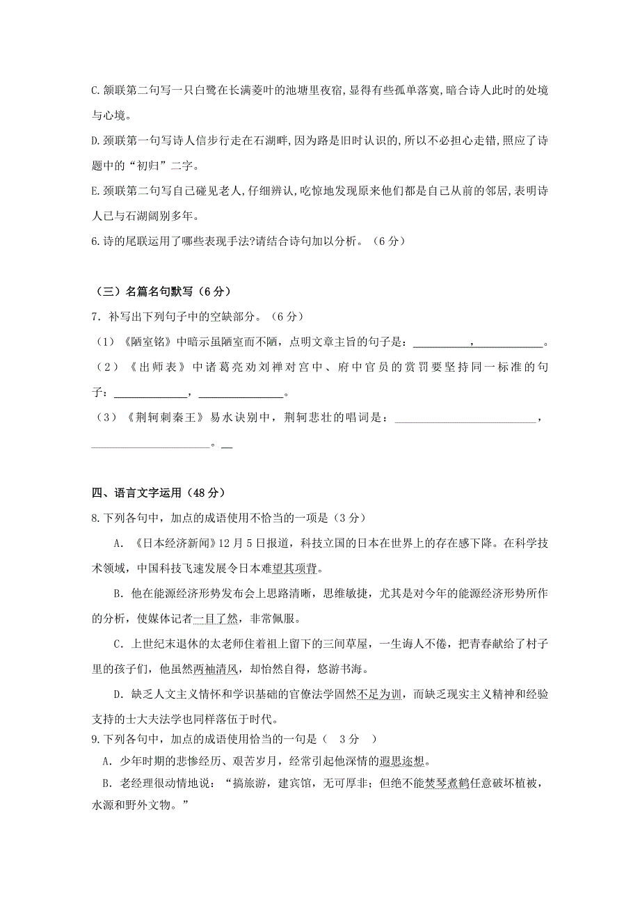 江西省2018-2019学年高一语文上学期周练七[含答案]_第3页