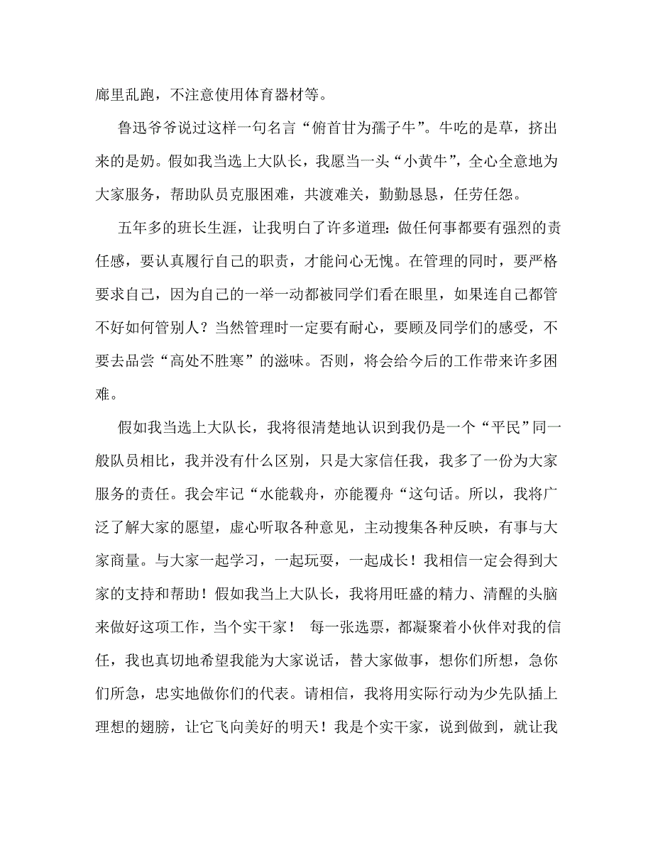 【精编】小学生竞选大队委演讲稿三篇_第2页