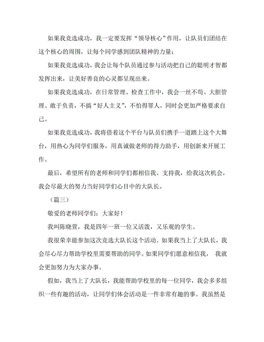 【精编】小学生竞选大队委演讲稿三篇_第4页