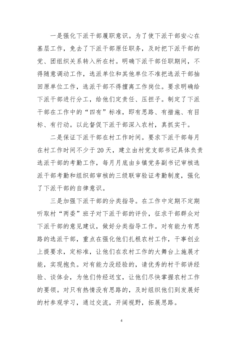 2020年整理选派党政机关和企事业单位干部到村任职工作情况汇报.doc_第4页