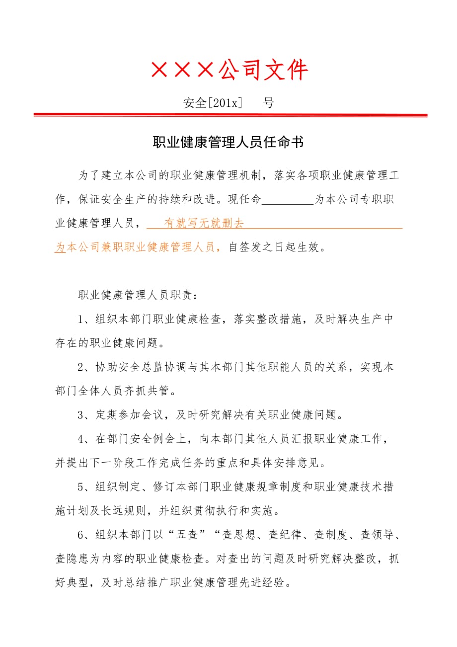 4.职业健康管理人员任命书_第1页