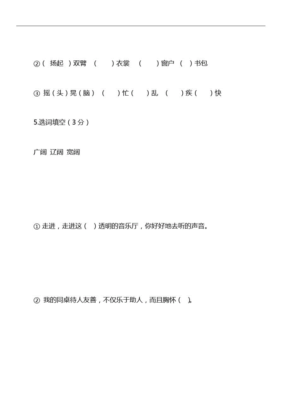 学年小学三年级语文(上)期中试卷四_第2页