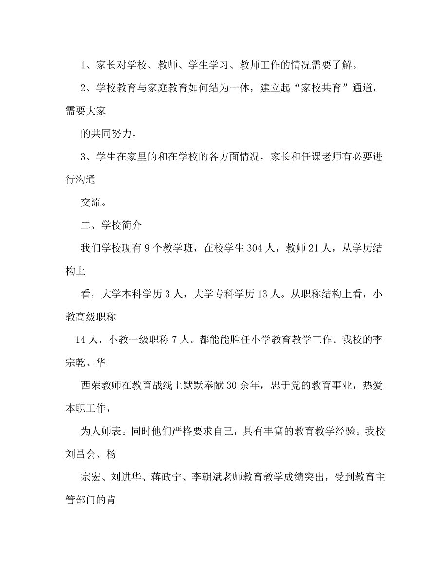 【精编】开家长会校长发言稿_第2页