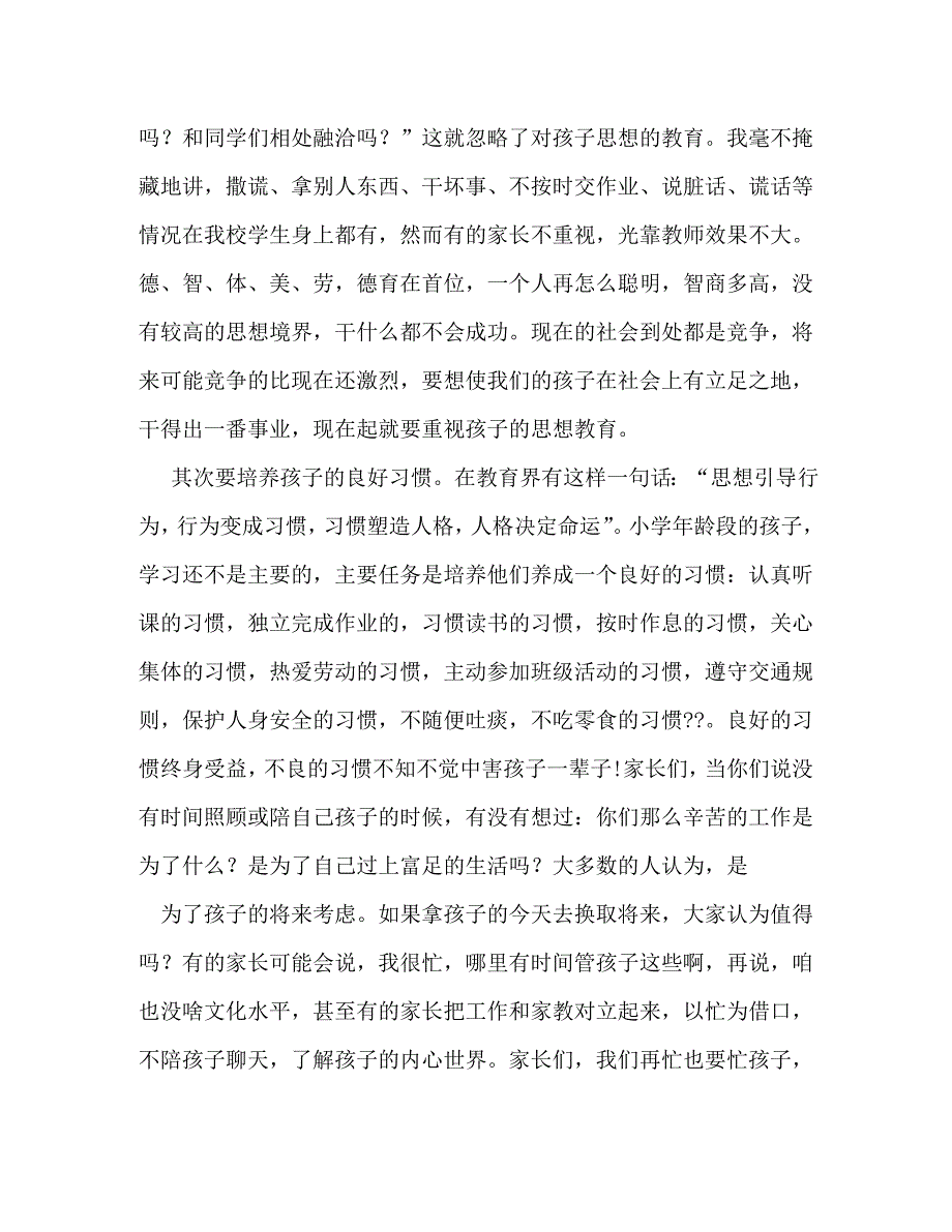 【精编】开家长会校长发言稿_第4页