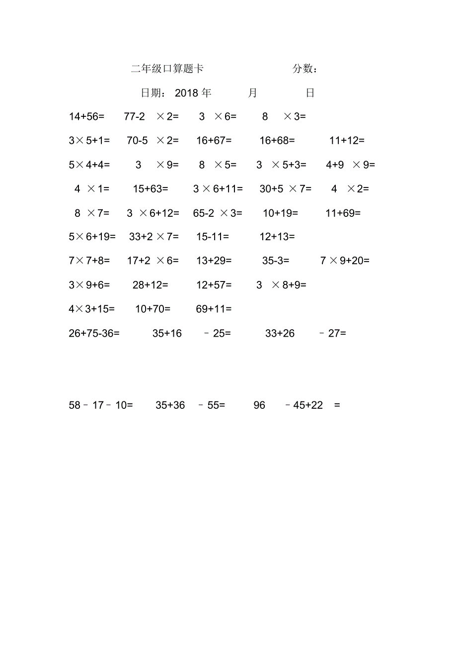 (完整版)小学二年级口算题卡_第3页