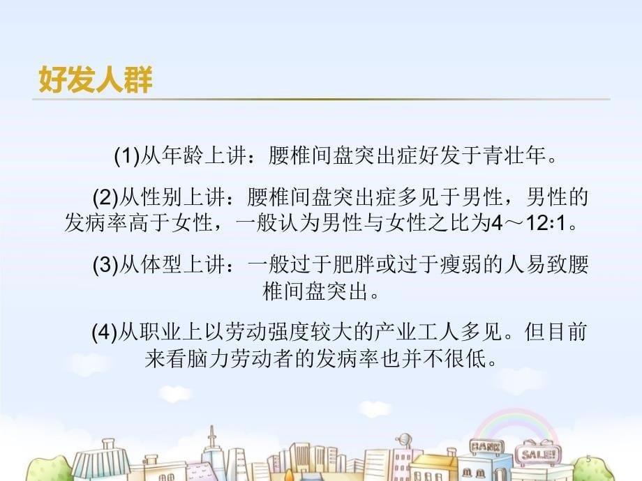 腰椎间盘突出症术后常见并发症观察及护理演示课件_第5页