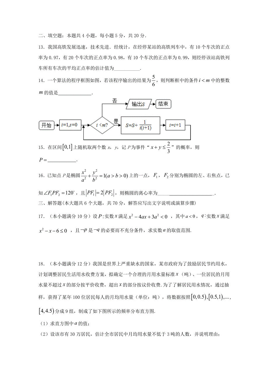 江西省2019-2020学年高二数学上学期周练九试题理[含答案]_第4页