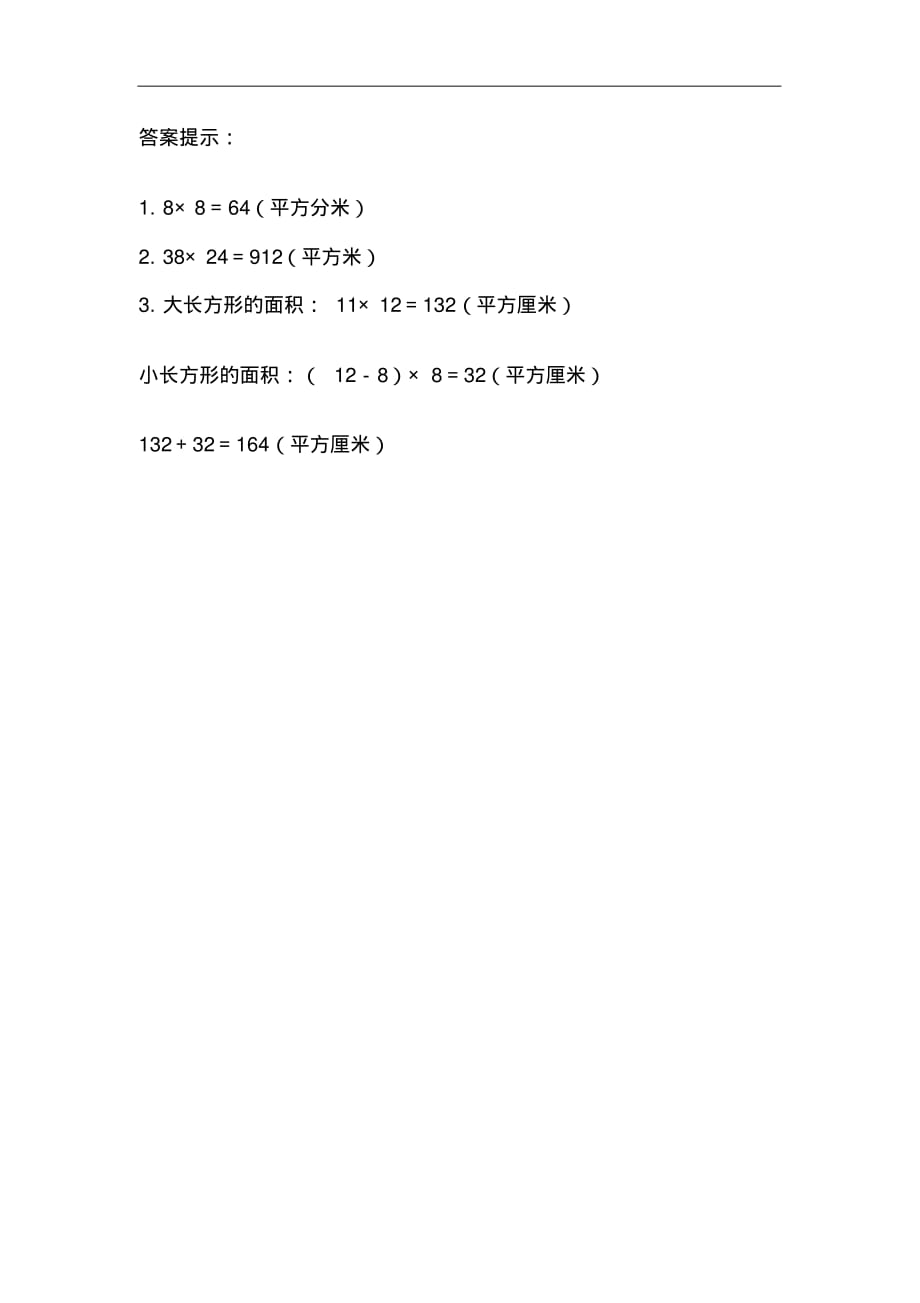 数学三年级下册课课练(含答案)5.2长方形和正方形面积计算_第2页