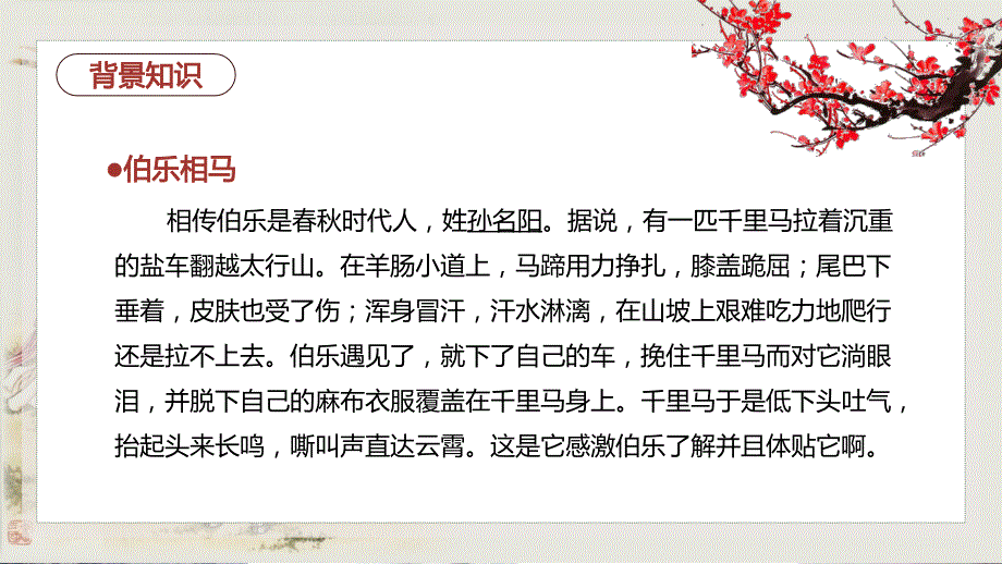 人教版初中语文九年级韩愈《马说》教学课件_第4页