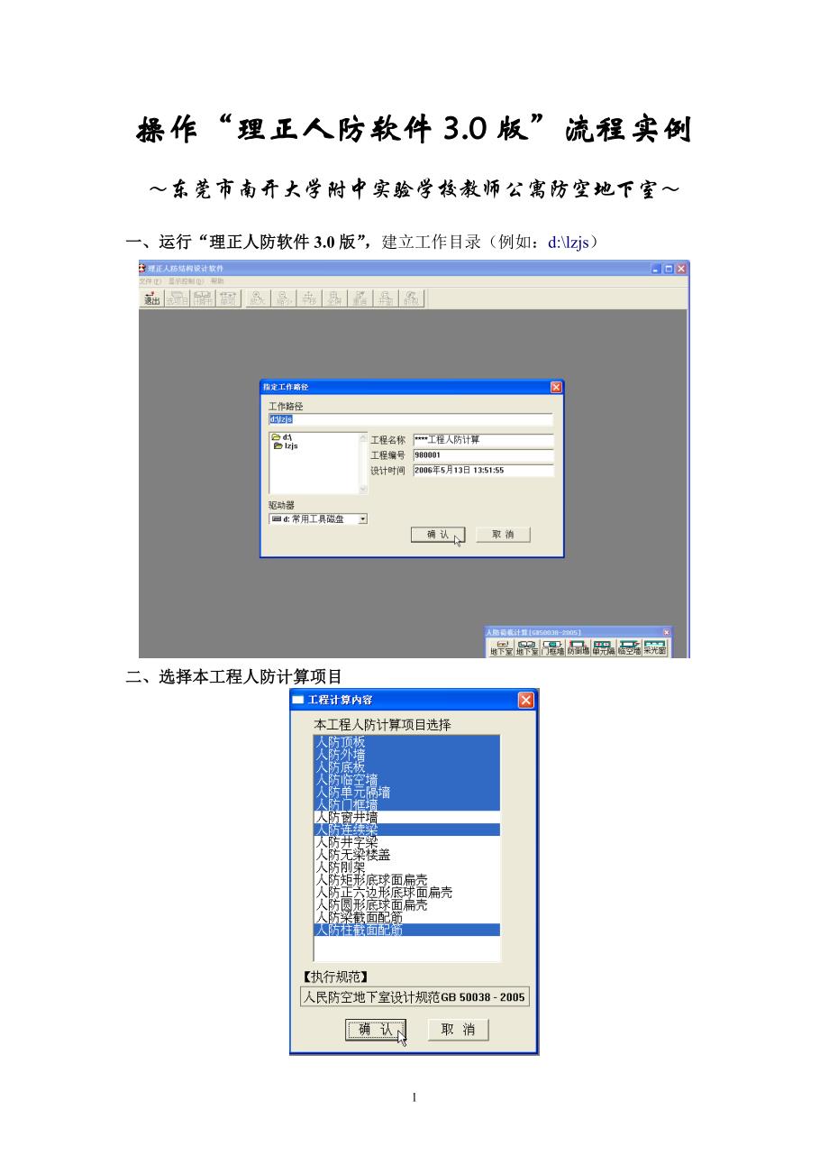 操作“理正人防软件3.0版”流程实例-_第1页