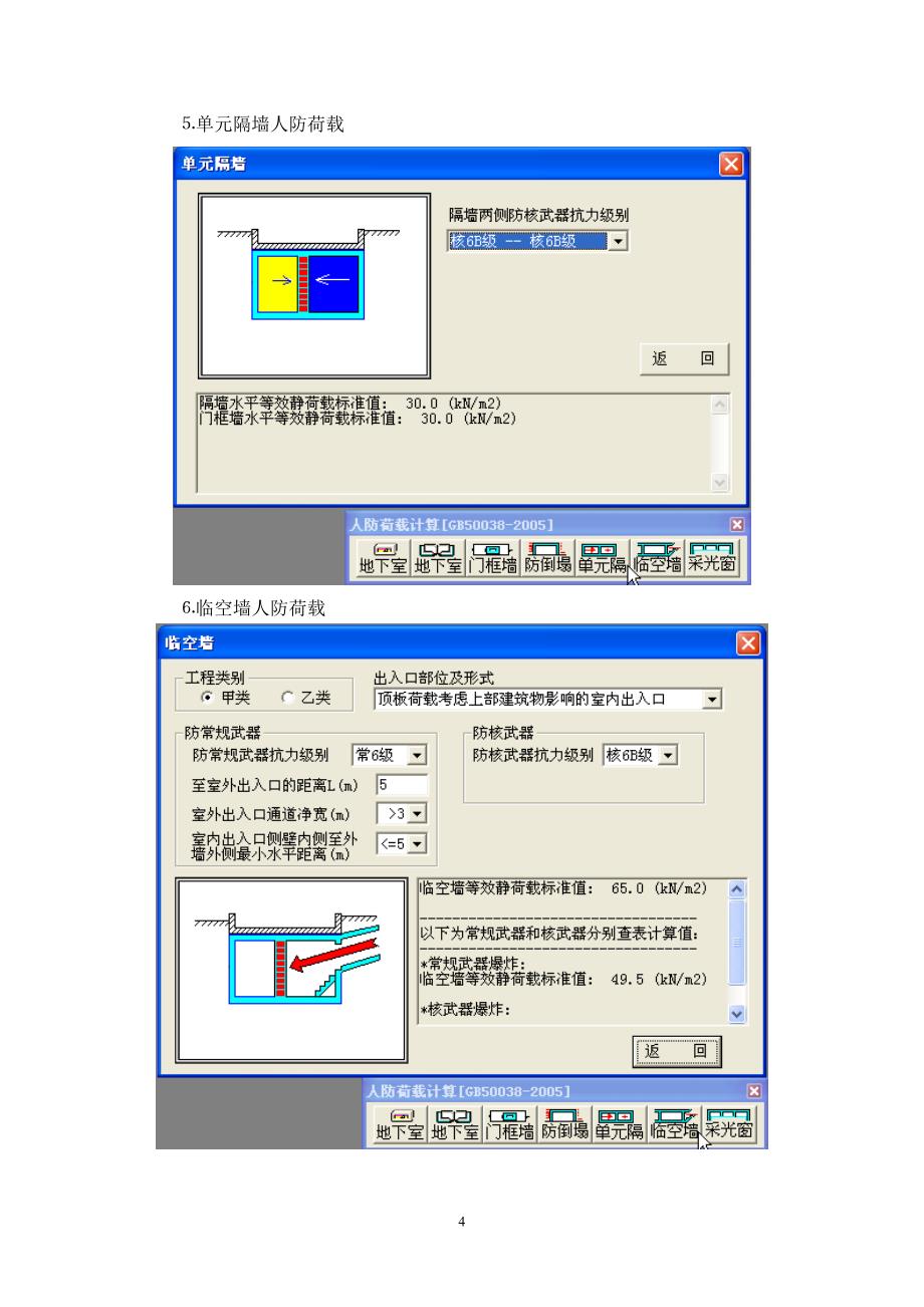 操作“理正人防软件3.0版”流程实例-_第4页