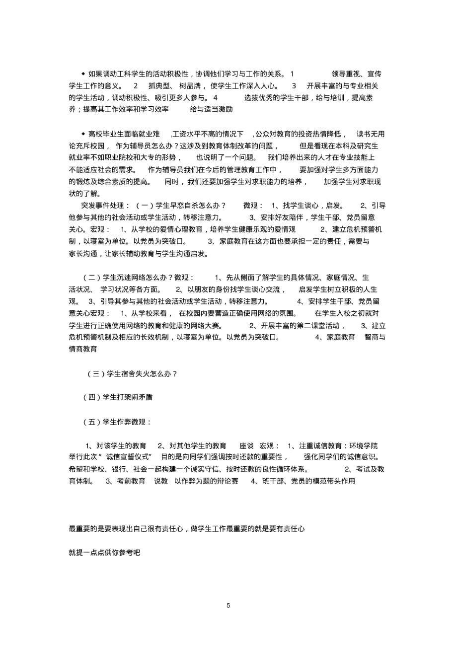 大学辅导员笔 试试题_第5页