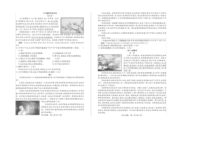 最新山东省德州市2019年中考语文试题及答案(图片版)(通用)_第2页