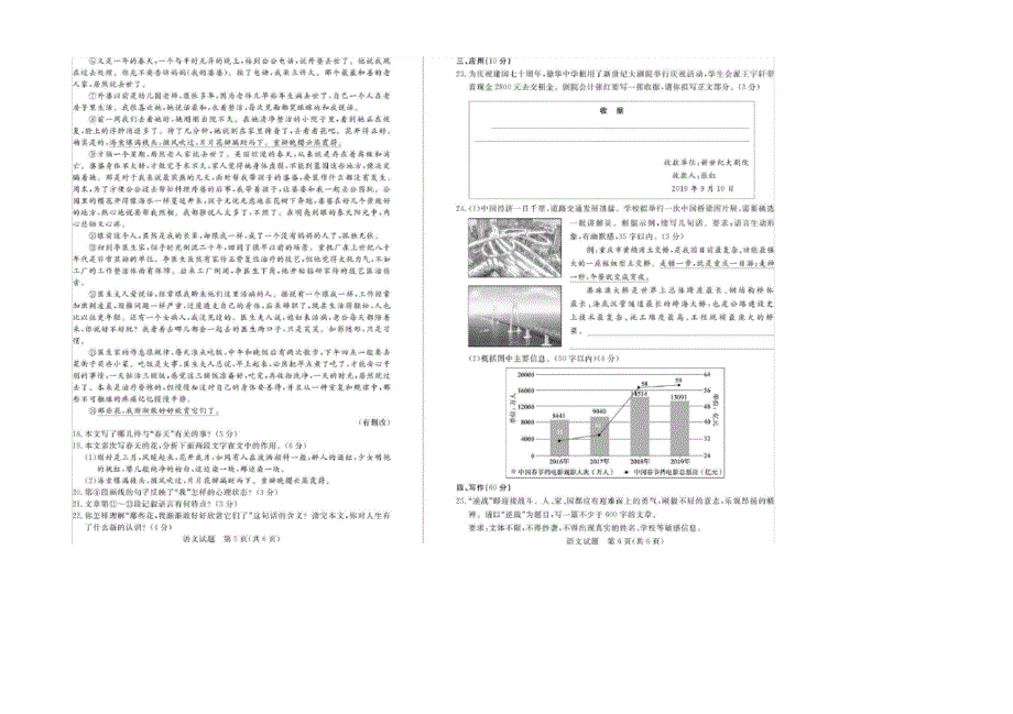 最新山东省德州市2019年中考语文试题及答案(图片版)(通用)_第3页