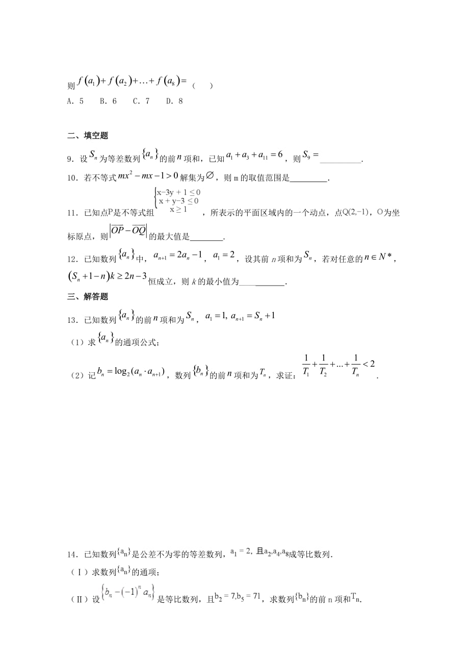 江西省2020届高三数学上学期周考11理B层[含答案]_第2页