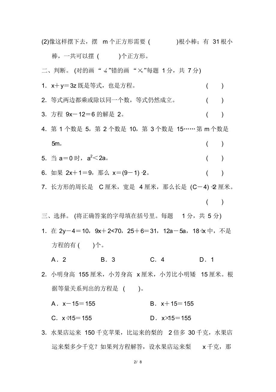 北师数学四下第五单元检测卷1(含答案)_第2页