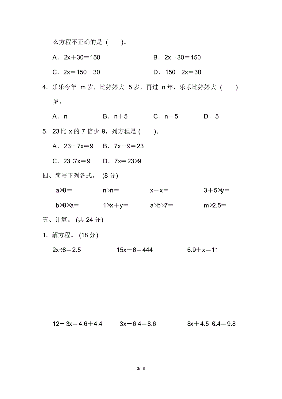 北师数学四下第五单元检测卷1(含答案)_第3页