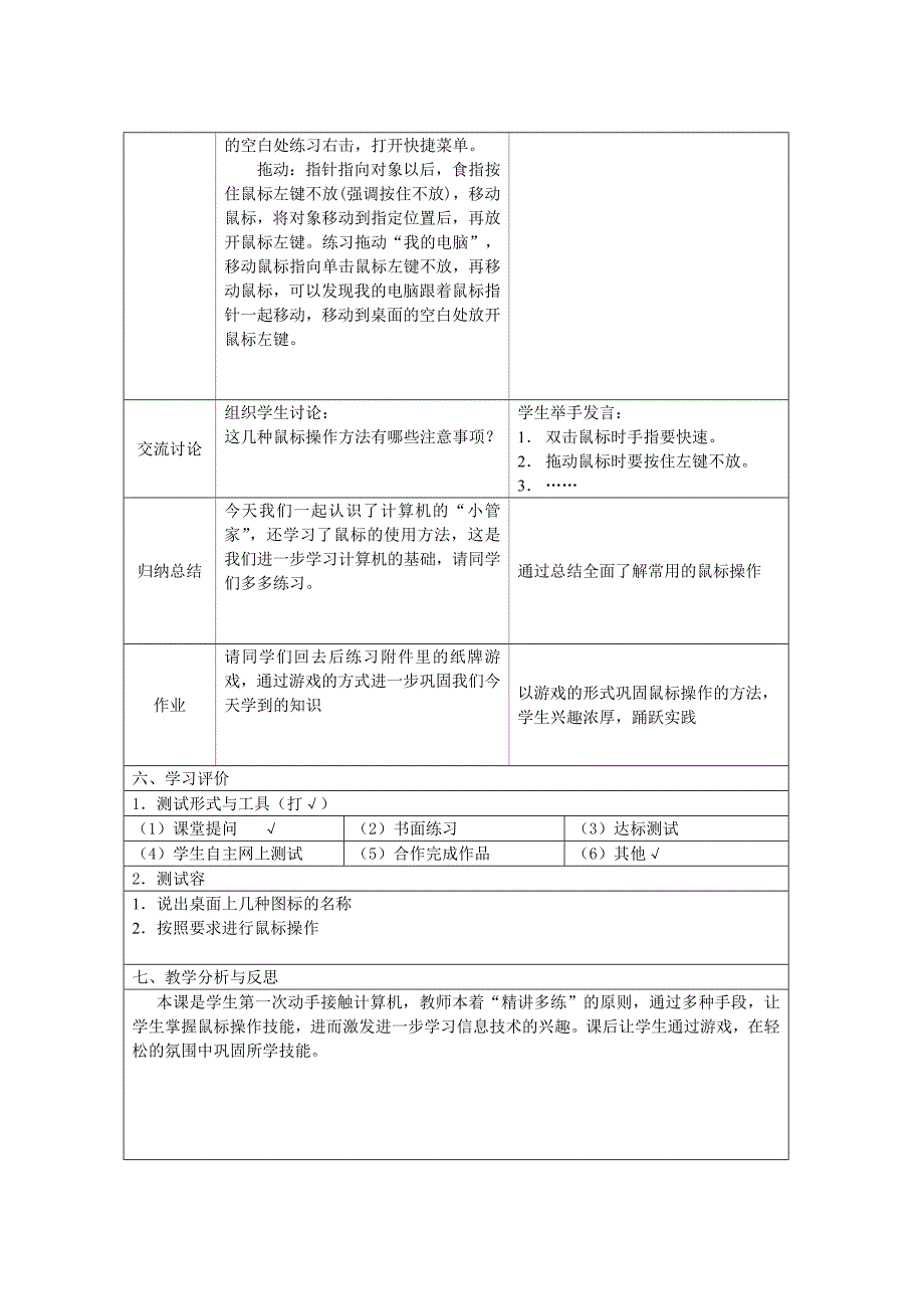 地图版信息技术五年级第二单元教（学）案_第3页