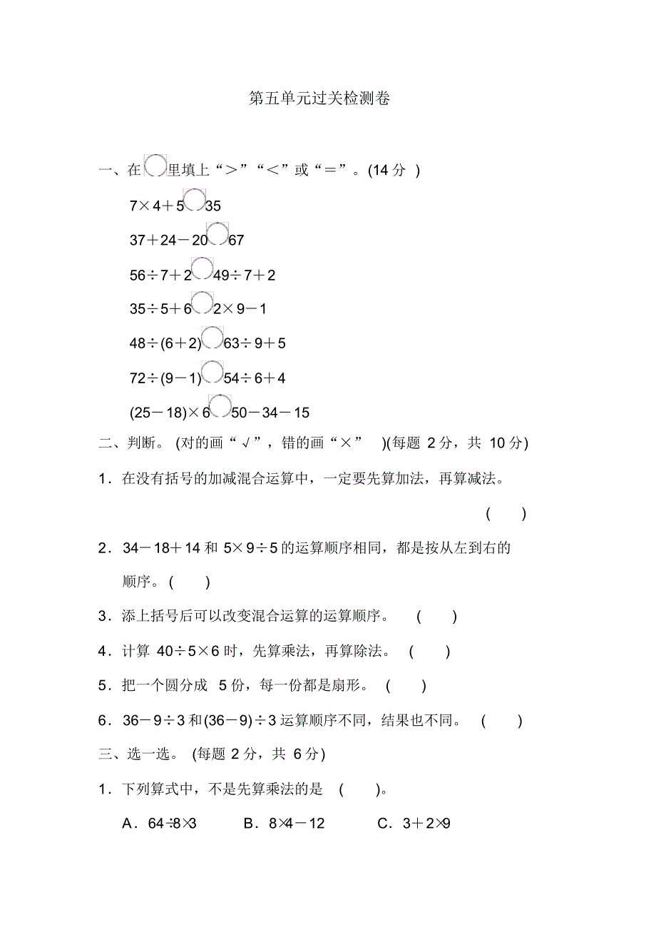 部编版二年级数学下册第五单元过关检测卷含答案_第1页