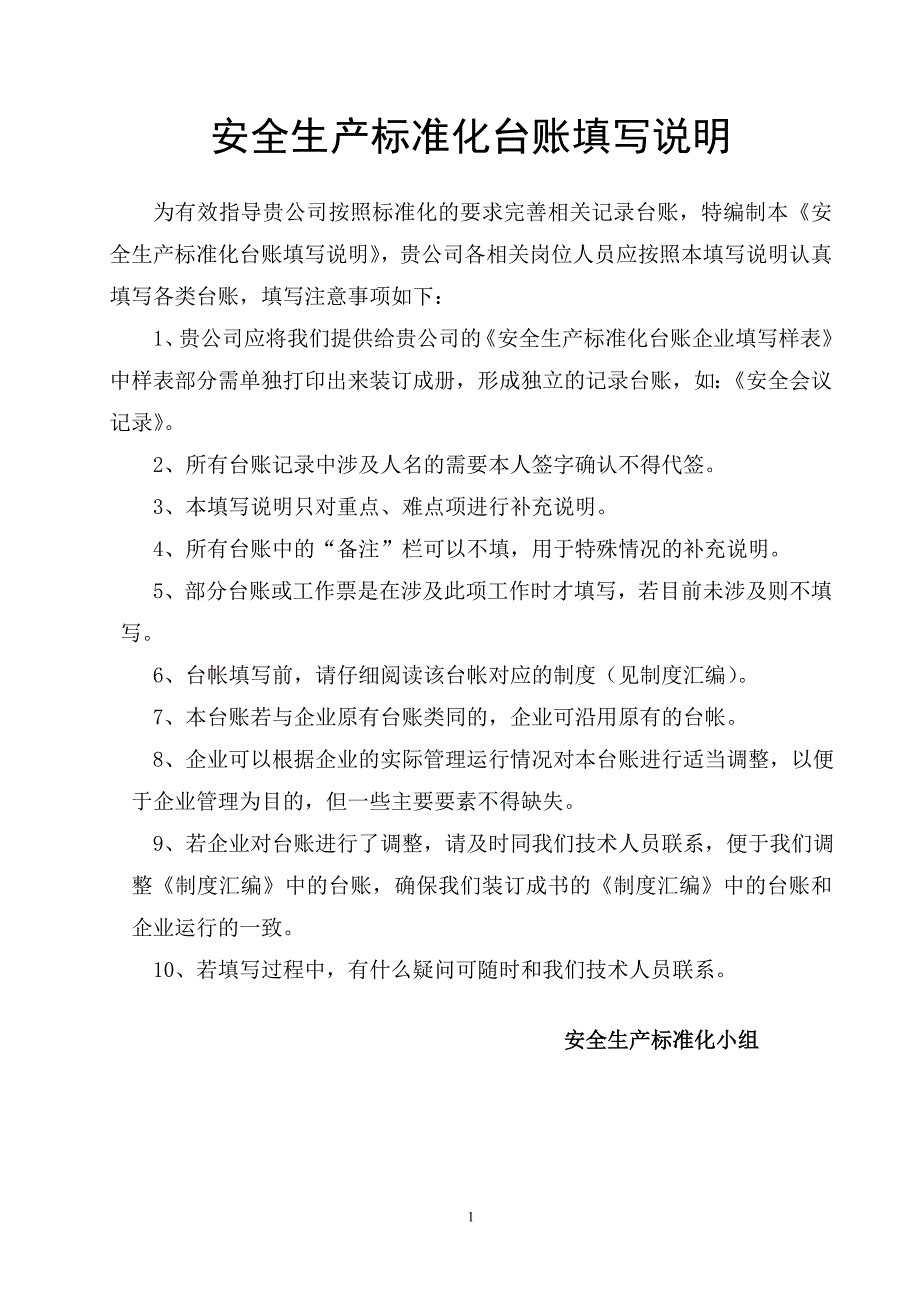 2020年整理台账填写样板.doc_第1页