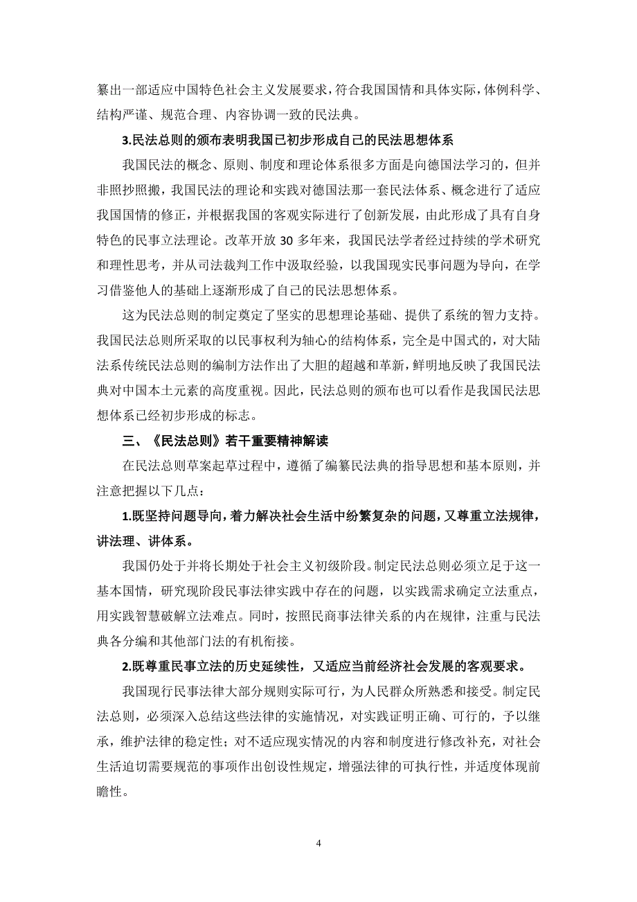 中华人民共和国民法总则解读讲义(普法)（2020年整理）.pdf_第4页