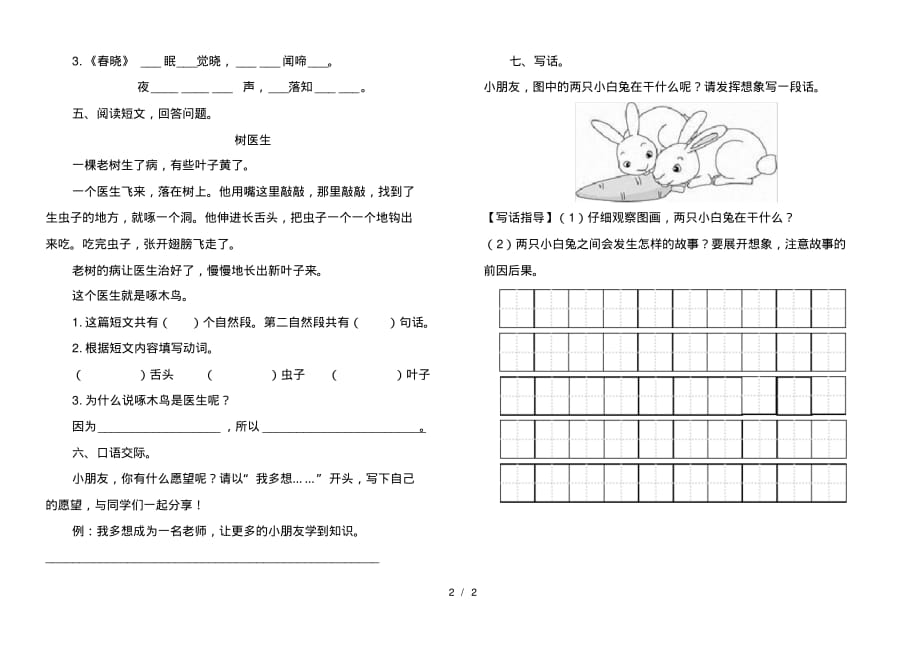 (完整版)新版一年级下册语文第二单元测试卷_第2页